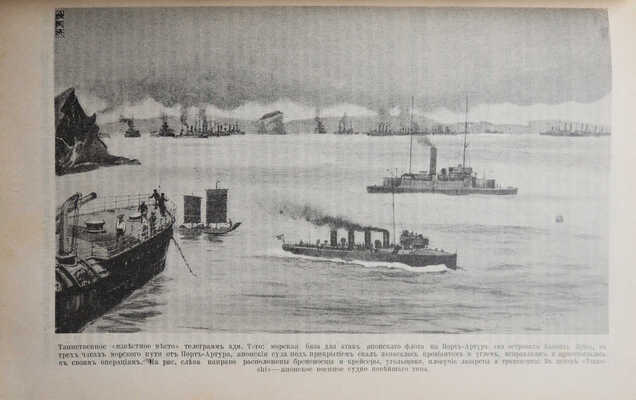 Булгаков Ф.И. Порт-Артур. Японская осада и русская оборона его с моря и суши. В 2 т. Т. 1-2. СПб., 1905.